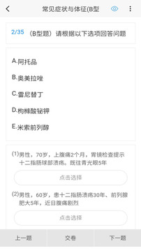 消化內(nèi)科學(xué)新題庫(kù)截圖