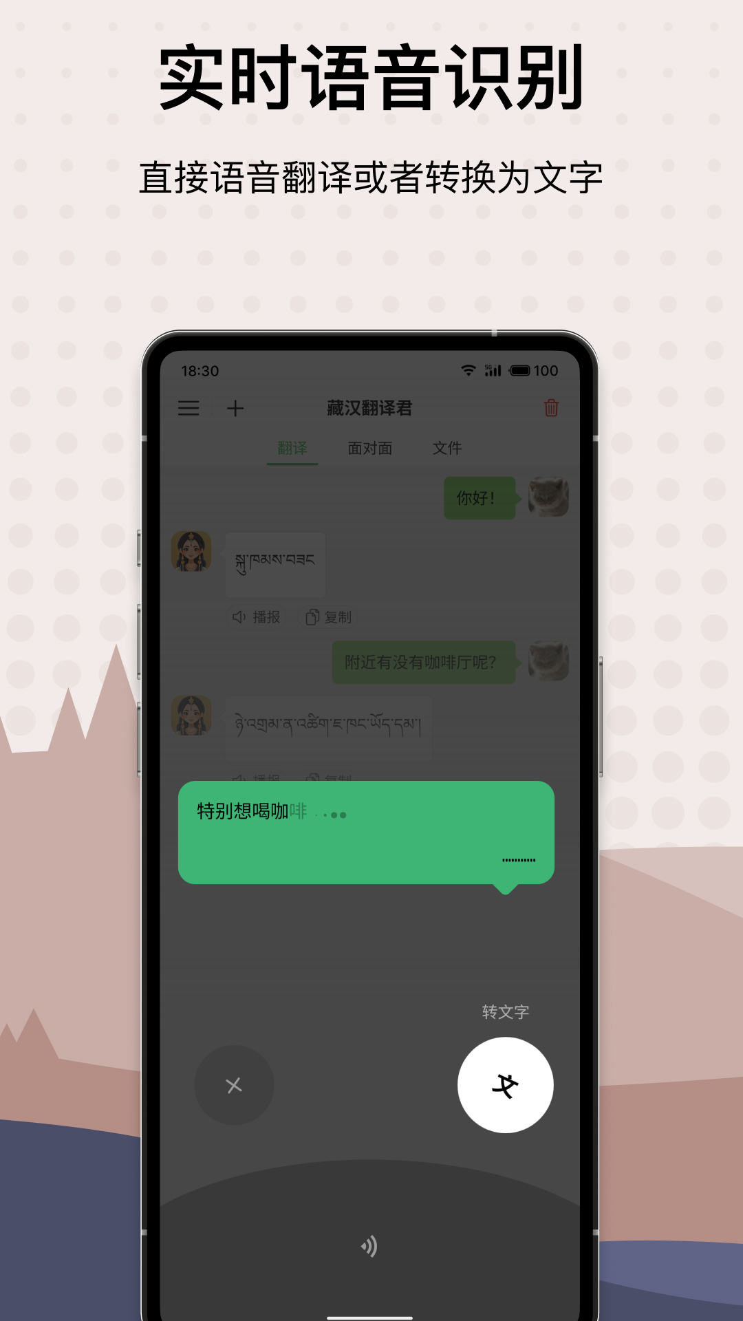 藏汉翻译君v1.0.1截图4