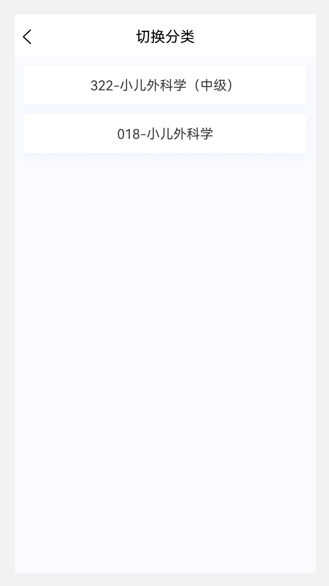 小儿外科学新题库v1.0.8截图1