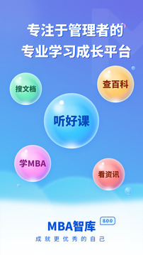 MBA智库截图