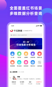 千瓜數(shù)據(jù)截圖
