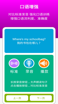 四年級上冊英語點(diǎn)讀輔導(dǎo)截圖