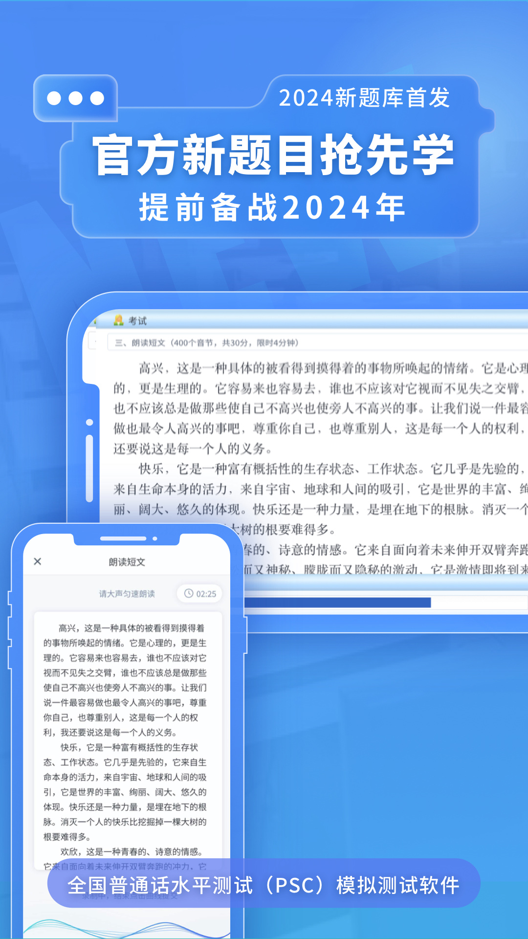 普通话水平测试v1.8.2截图5