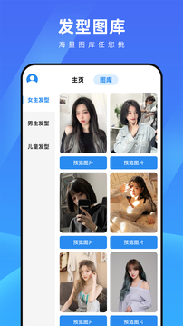 測臉型配發(fā)型截圖