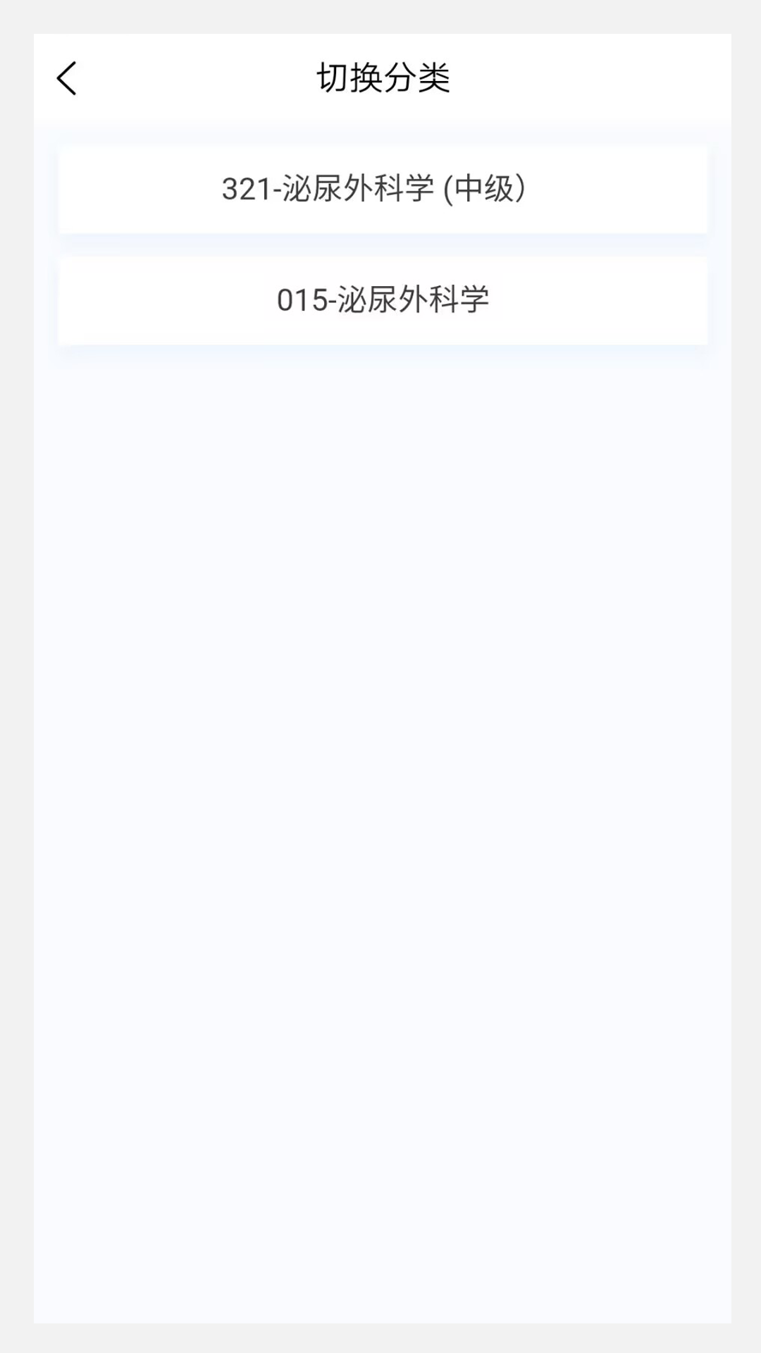 泌尿外科学新题库v1.0.8截图3