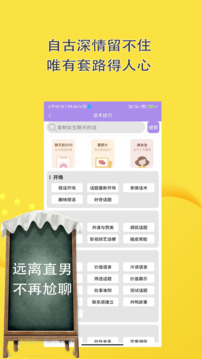 戀愛(ài)話術(shù)聊天神器截圖