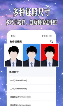 免費制作證件照截圖