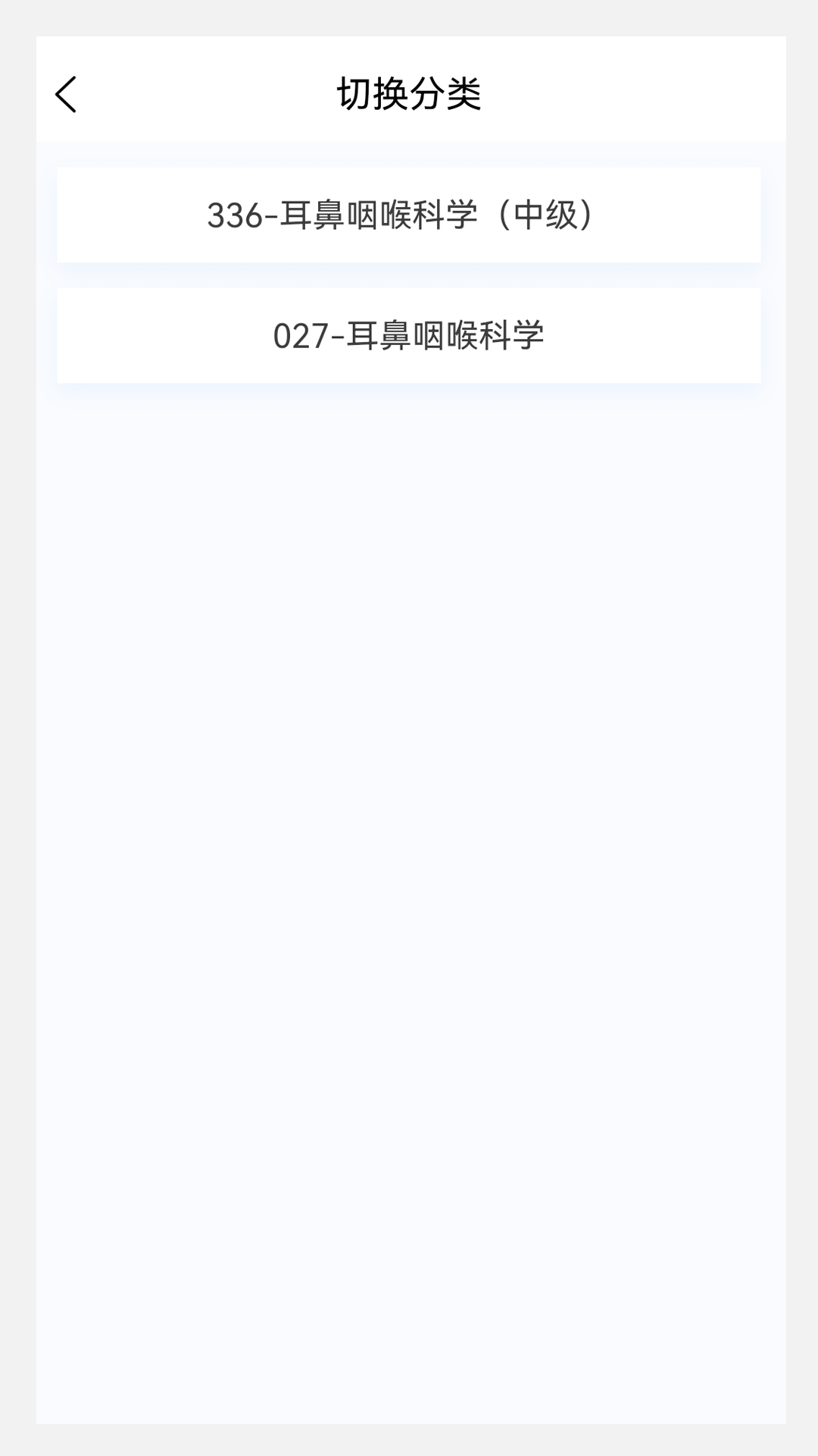 耳鼻咽喉科学新题库v1.0.8截图4