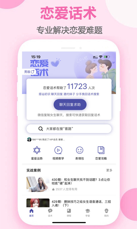 聊天恋爱话术库v1.0.29截图5