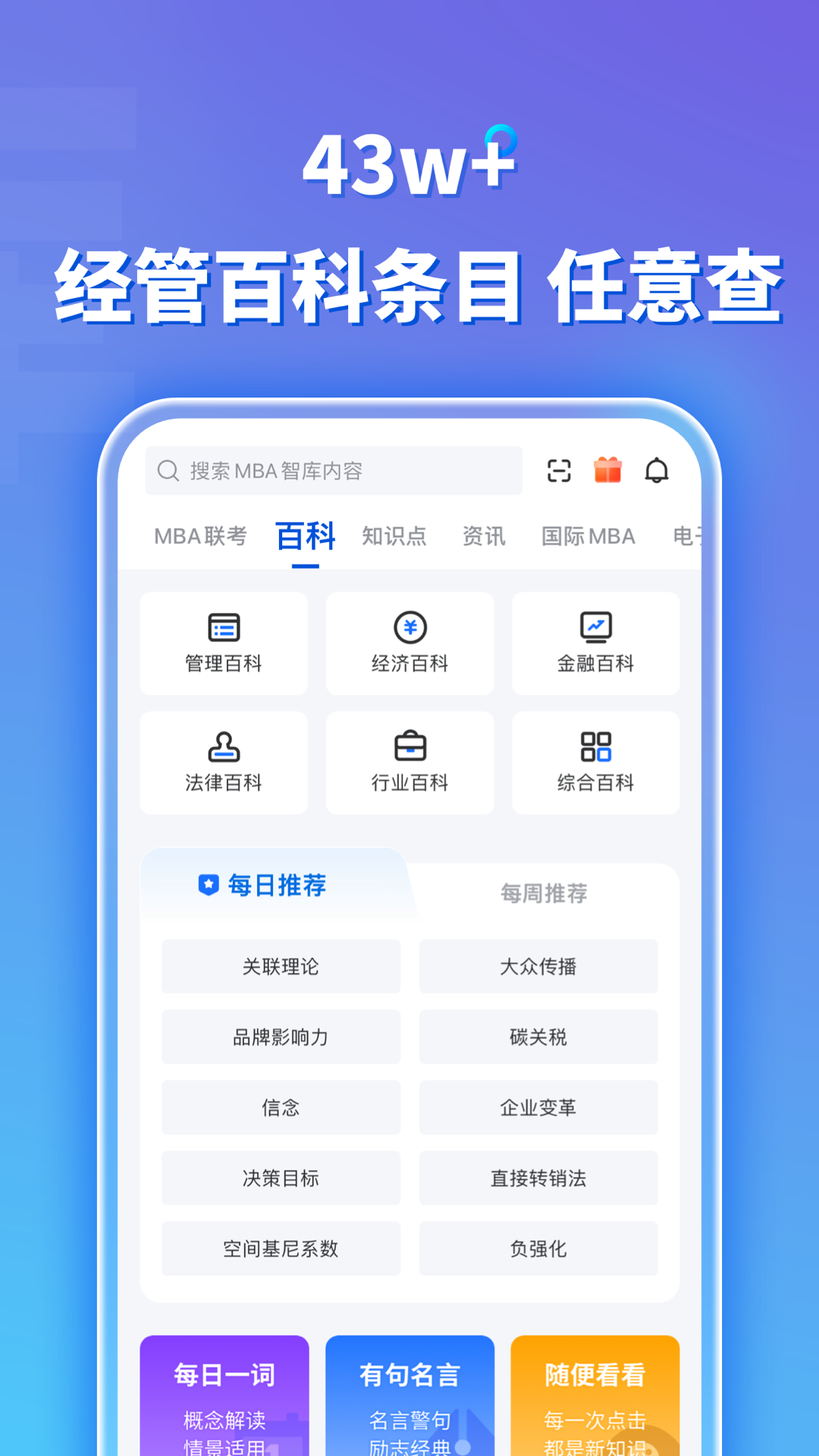 MBA智库v8.0.2截图1