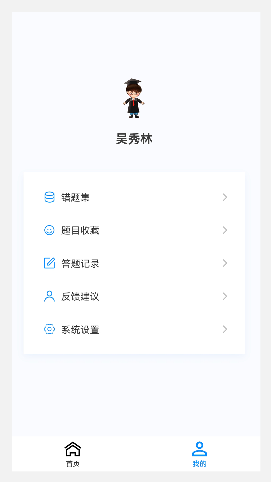 中医骨伤学新题库v1.0.8截图1