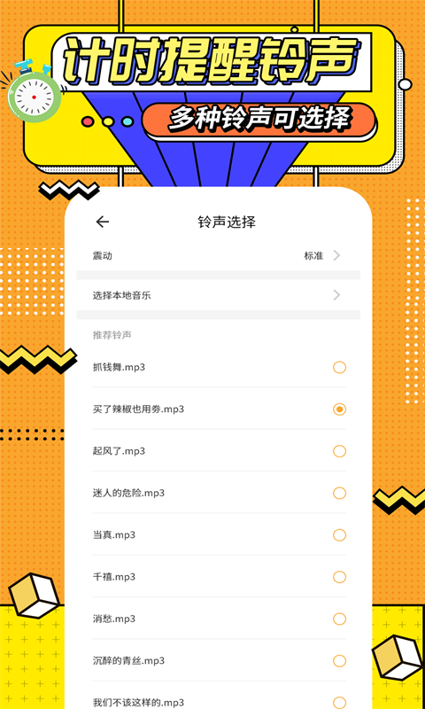 运动计时器v1.5.6截图3