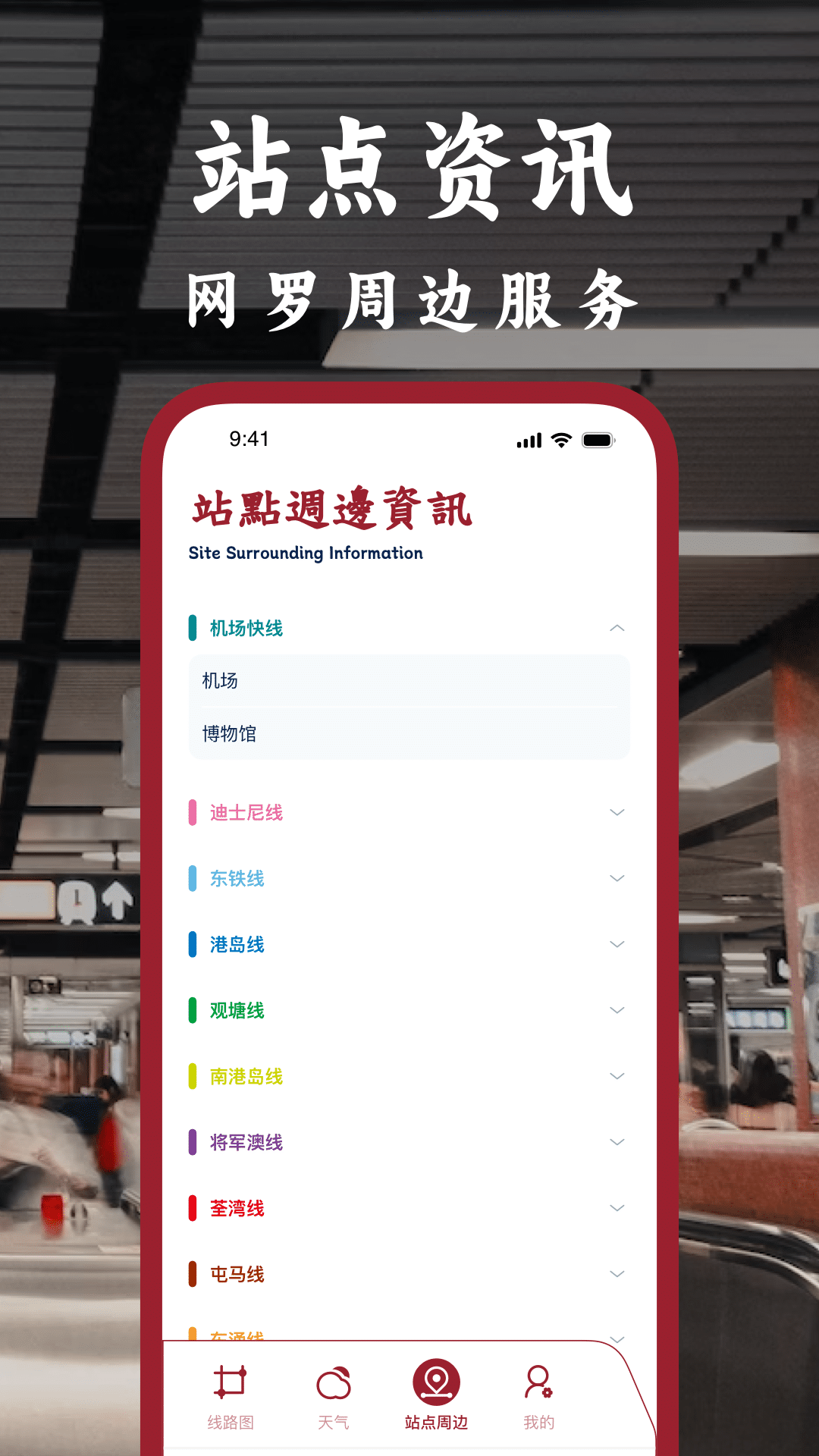 港铁通v1.0.0截图2