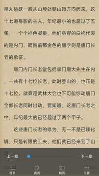 天天小說(shuō)截圖