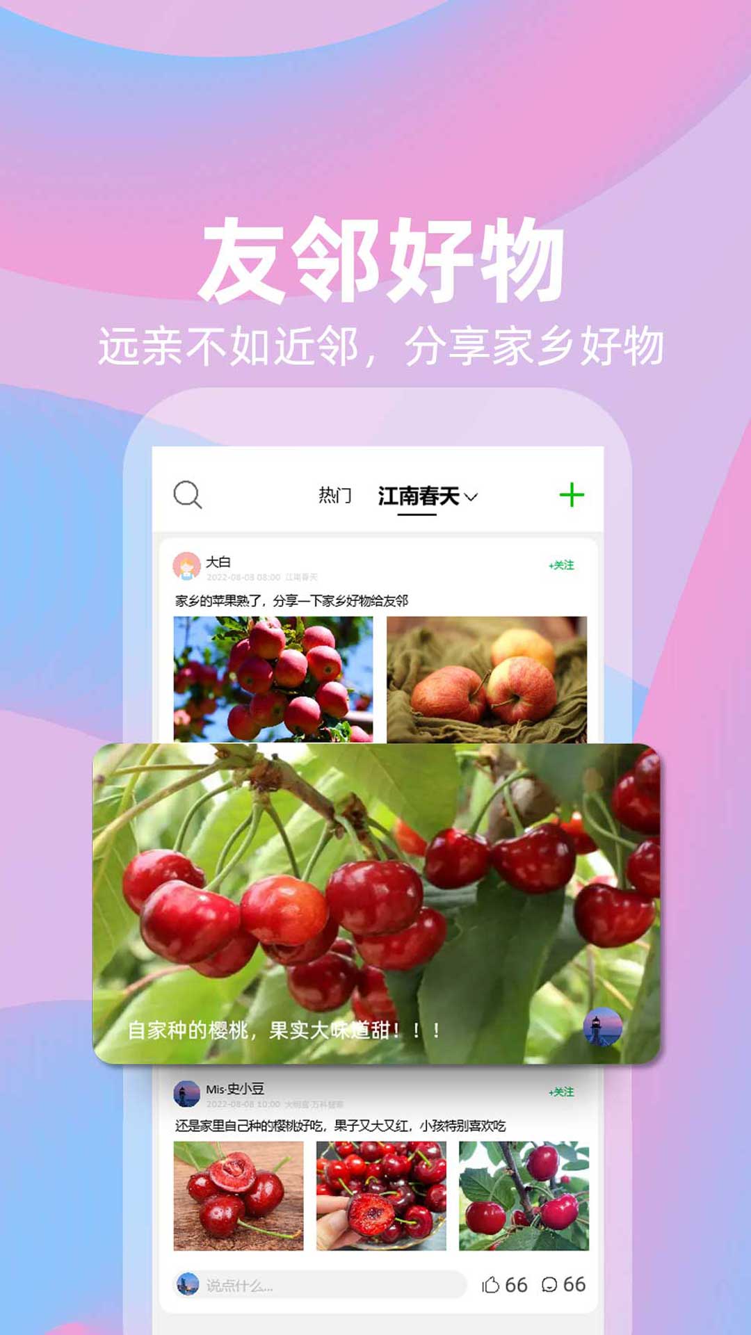 社趣v1.2.3截图1