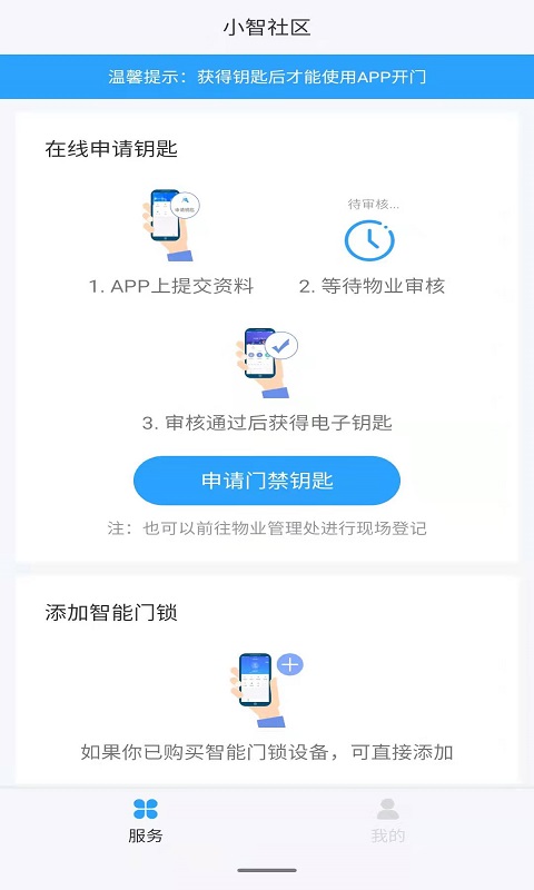 小智社区v2.08.30截图4