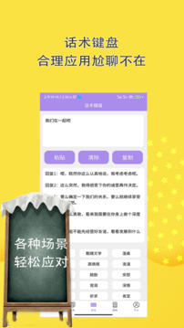 戀愛(ài)話術(shù)聊天神器截圖