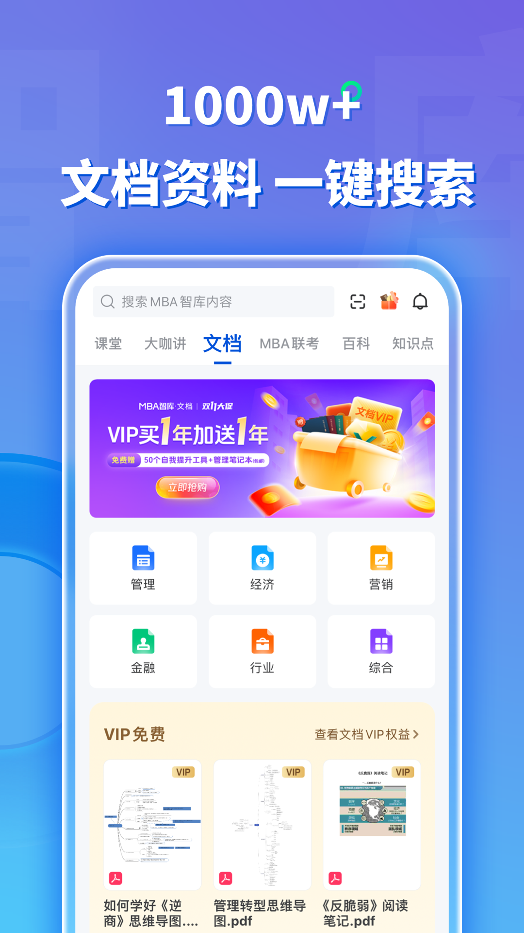 MBA智库v8.0.2截图2