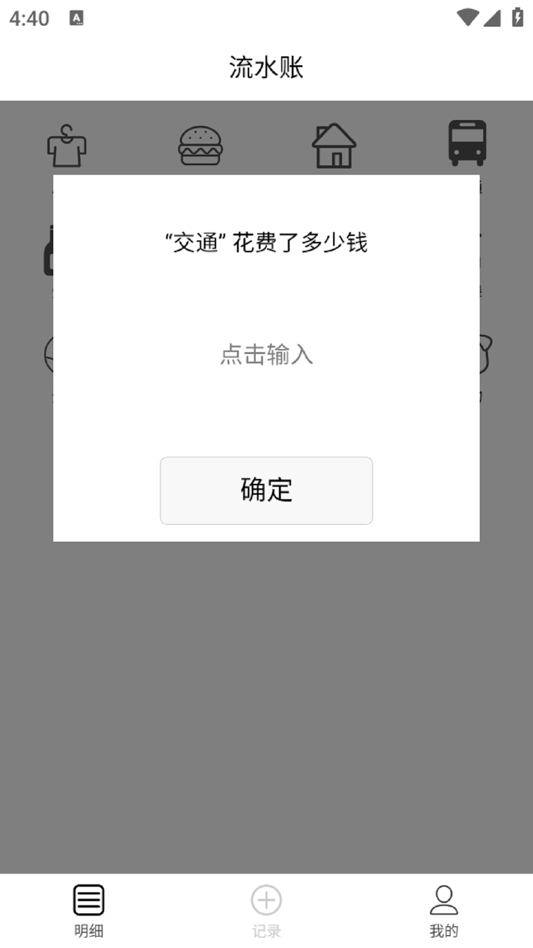 流水记账v1.0.5截图2