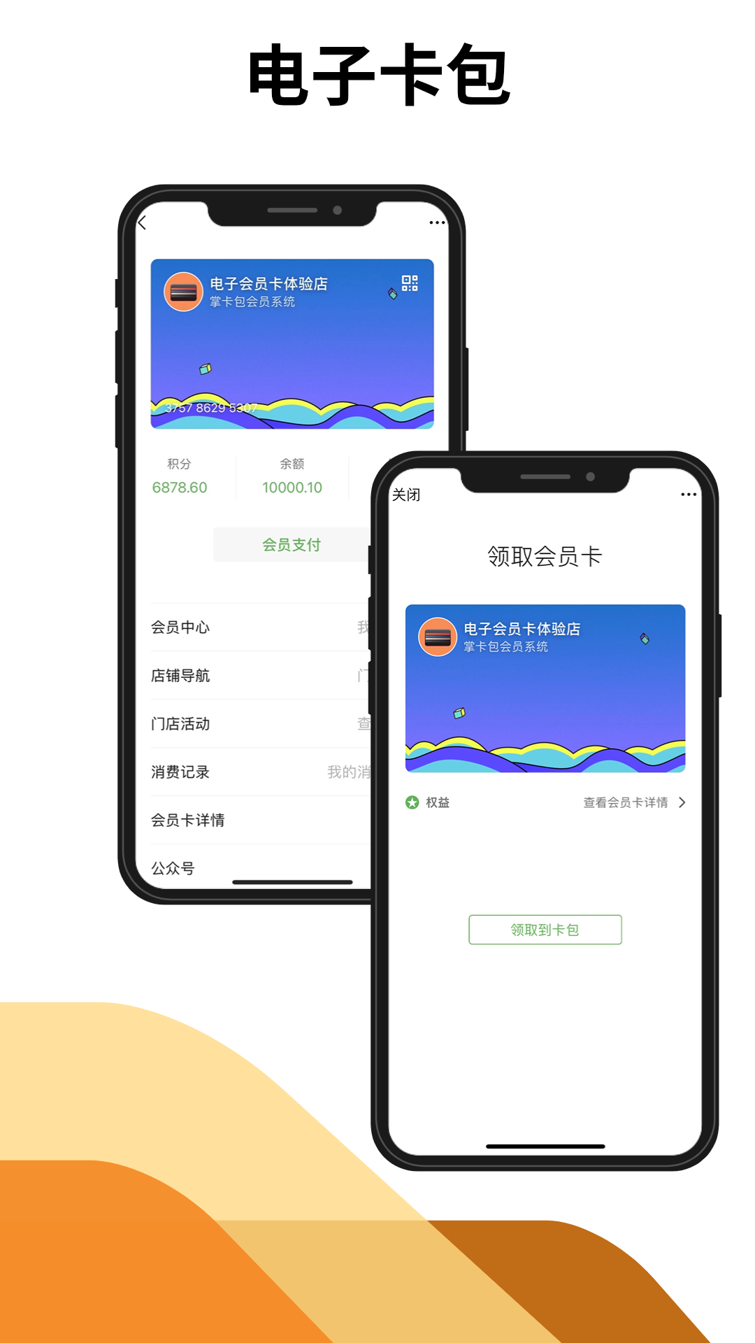 掌卡包會(huì)員系統(tǒng)截圖預(yù)覽