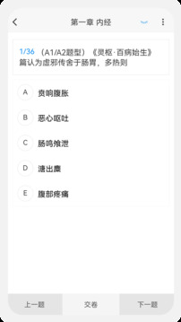 中西醫(yī)執(zhí)業(yè)醫(yī)師100題庫截圖
