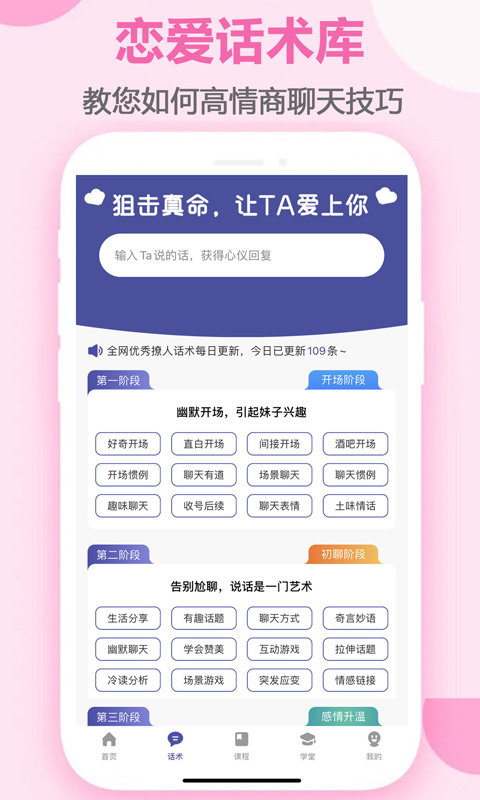 聊天恋爱话术库v1.0.29截图4