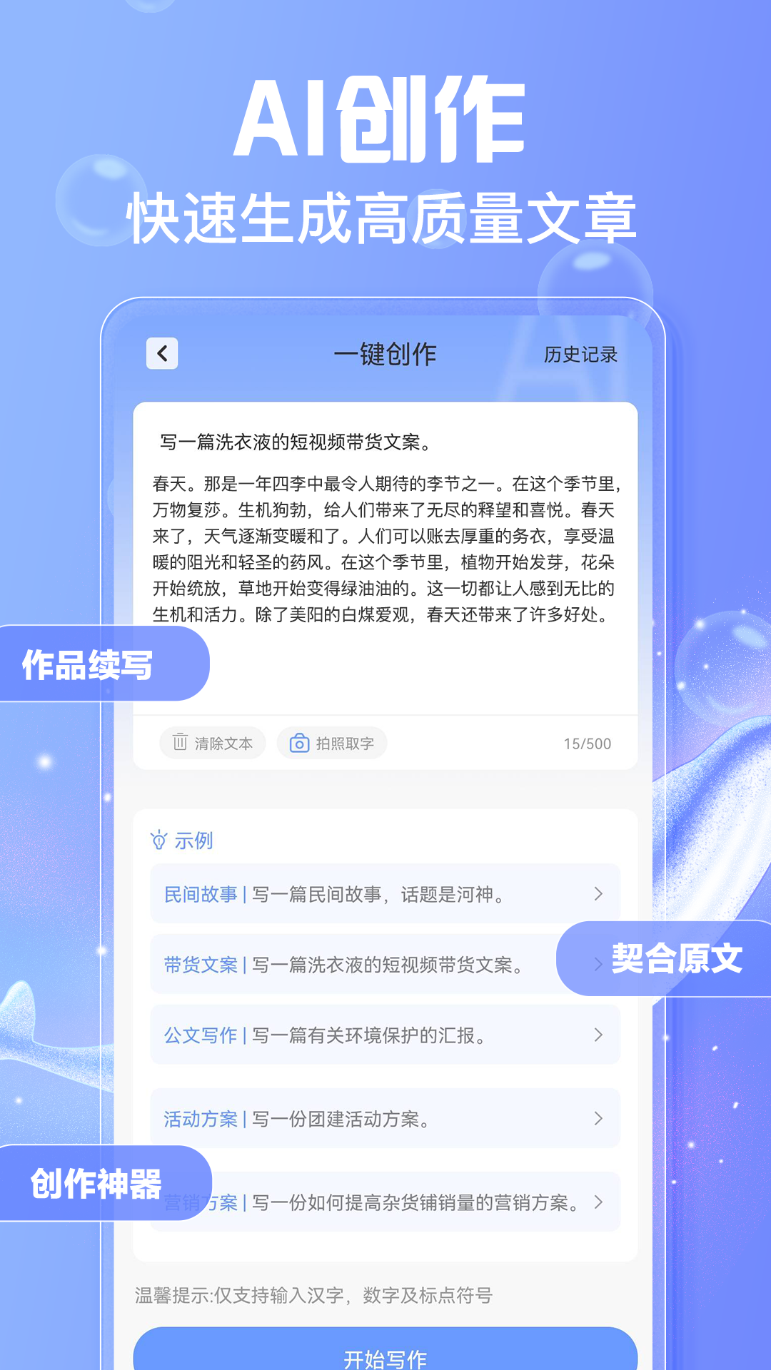 AI寫作魚截圖預(yù)覽