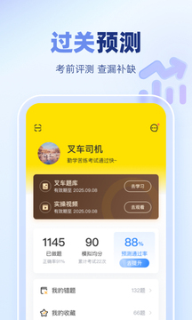 叉車考試寶典截圖