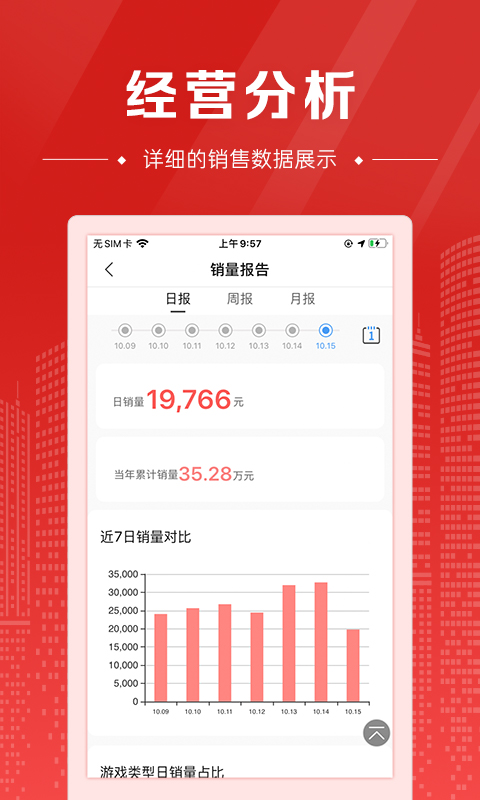 中国体育彩票代销者版v2.32.0截图3