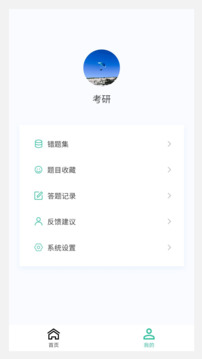 考研100題庫(kù)截圖