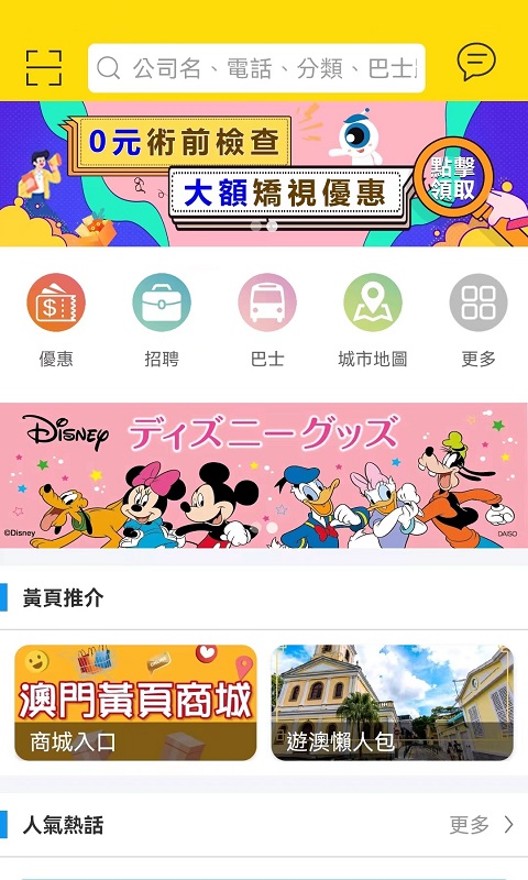 澳门黄页截图1