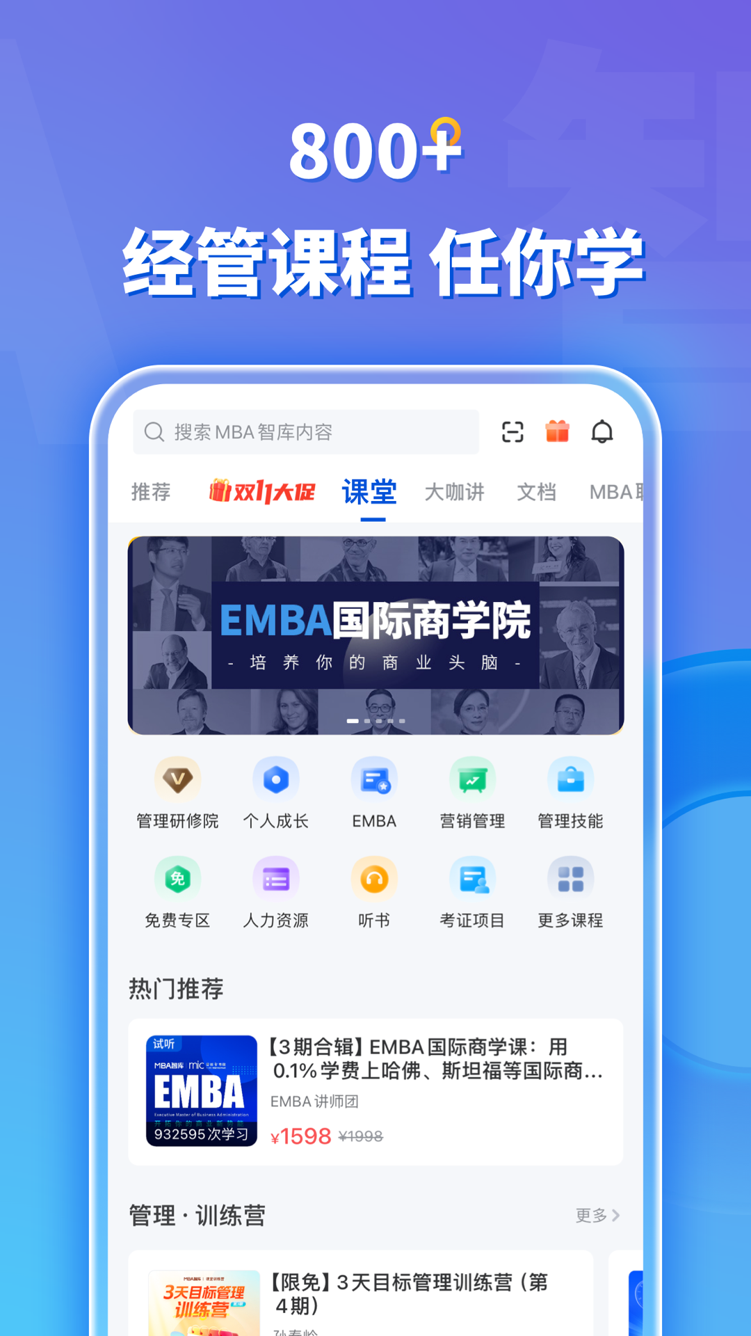 MBA智库v8.0.2截图3