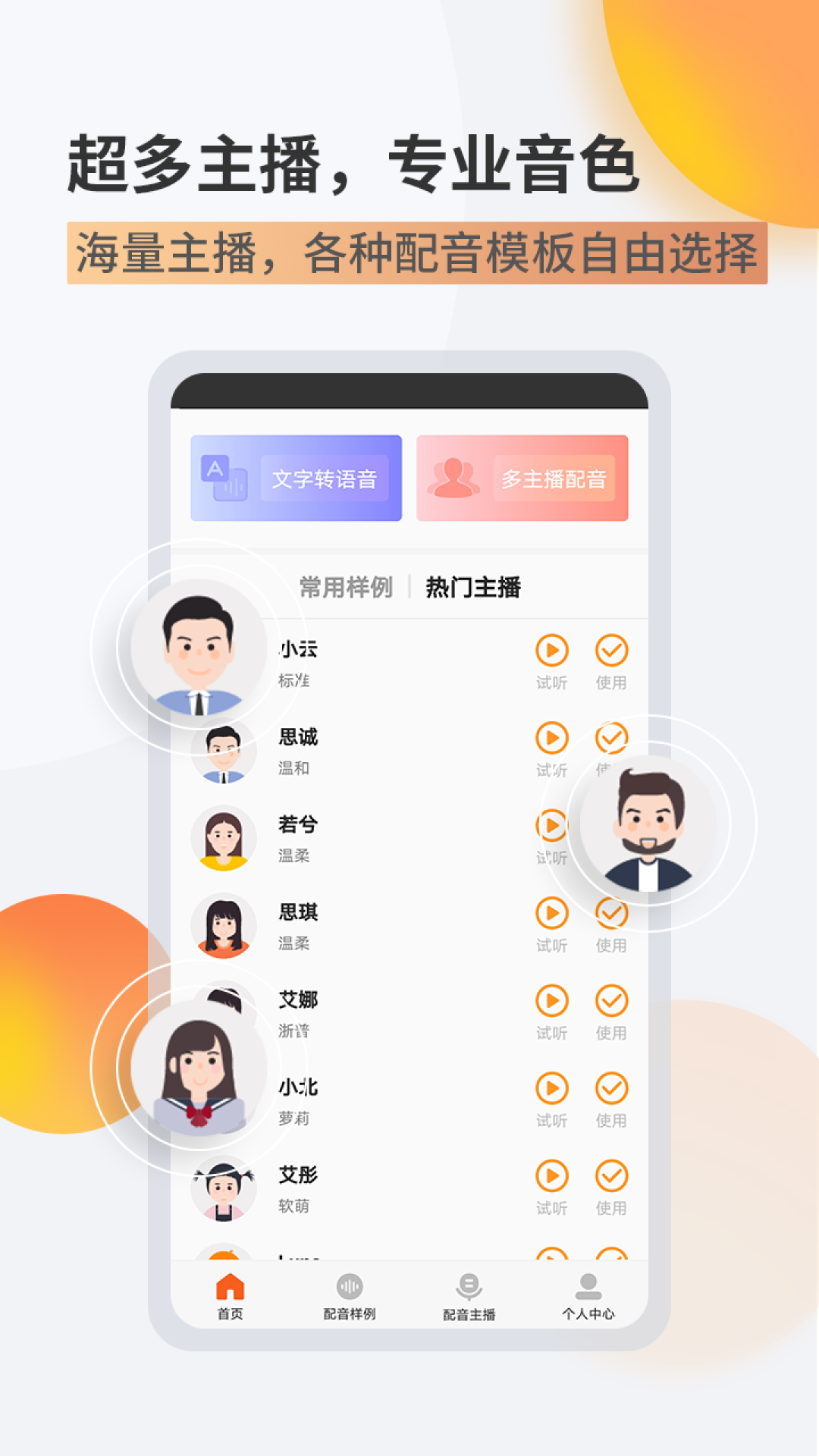 金舟配音助手v2.3.3截图4