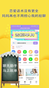 戀愛(ài)話術(shù)聊天神器截圖