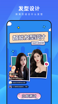 測臉型配發(fā)型截圖