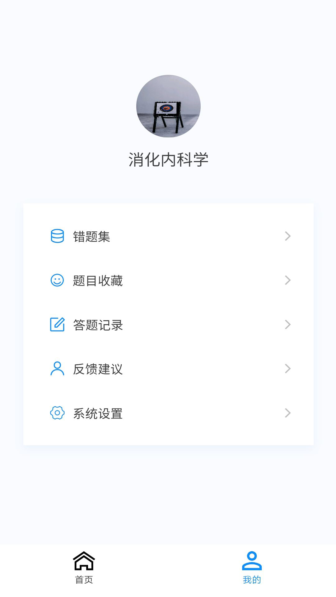 消化内科学新题库v1.0.8截图1