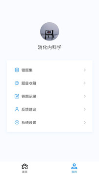 消化內(nèi)科學(xué)新題庫(kù)截圖