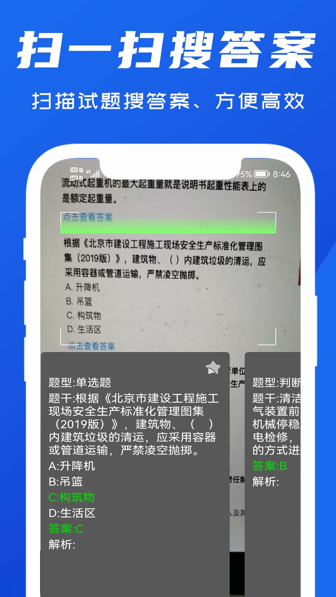 试题通v2.2.3截图4