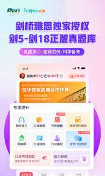 新東方雅思Pro截圖