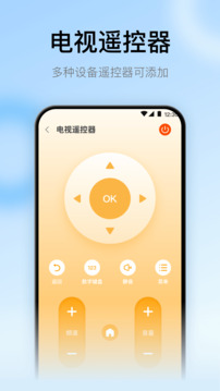 悟空遙控器截圖