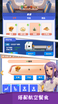 我要坐飛機(jī)截圖