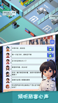 我要坐飛機(jī)截圖