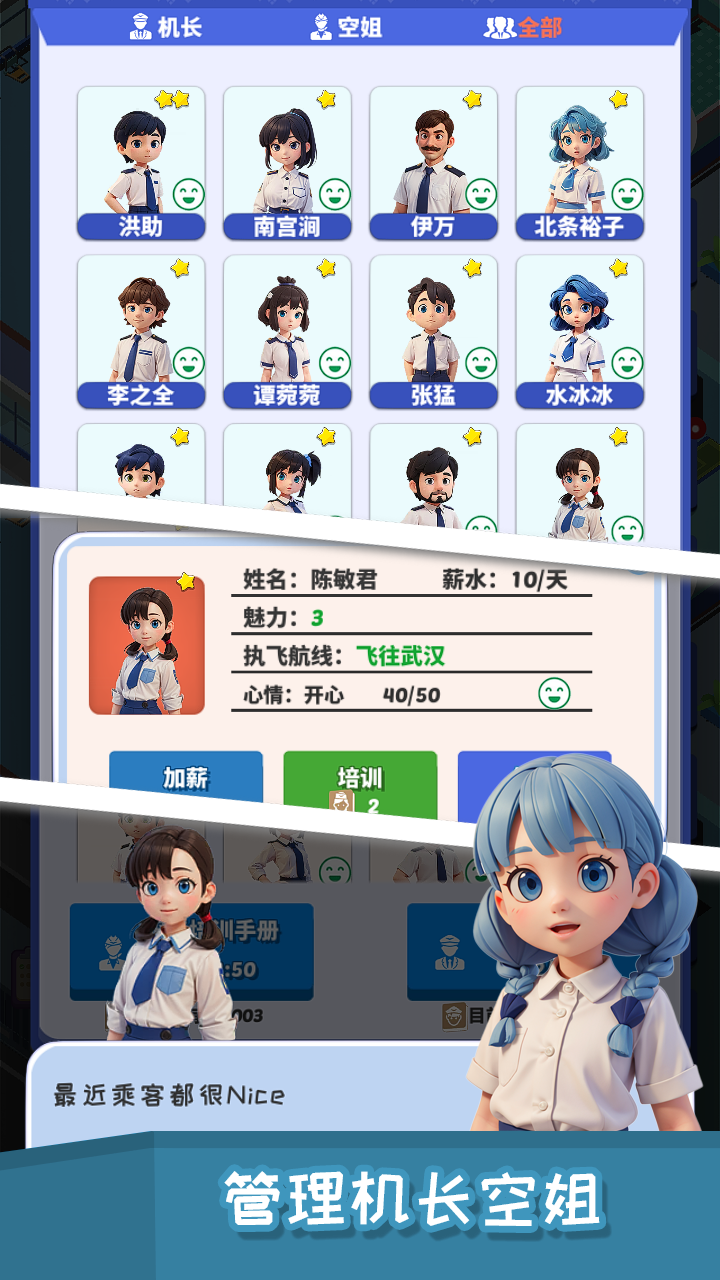 我要坐飛機截圖預覽