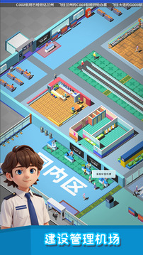 我要坐飛機(jī)截圖