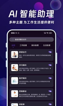 AI智能秘書截圖