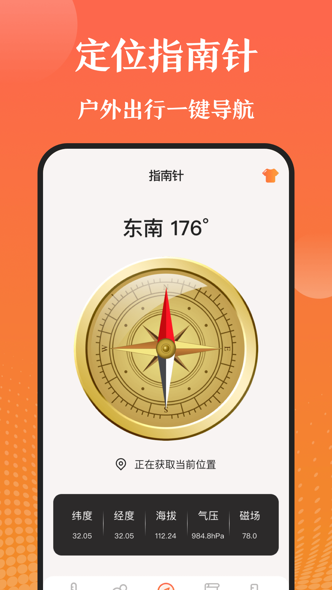 湿度计v3.2.1截图2