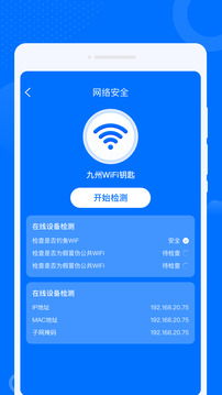 WiFi萬聯(lián)鑰匙截圖