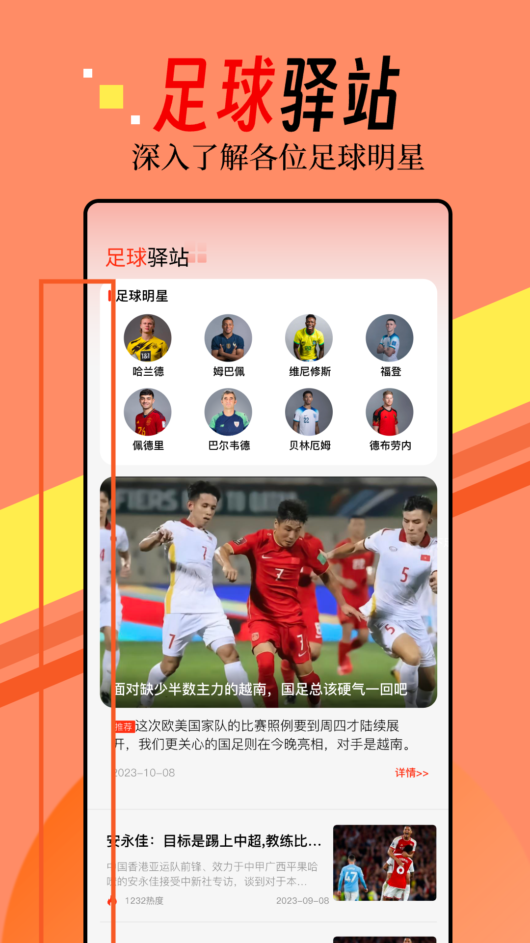 實況足球比分助手截圖預覽