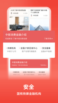 中銀消費(fèi)金融截圖