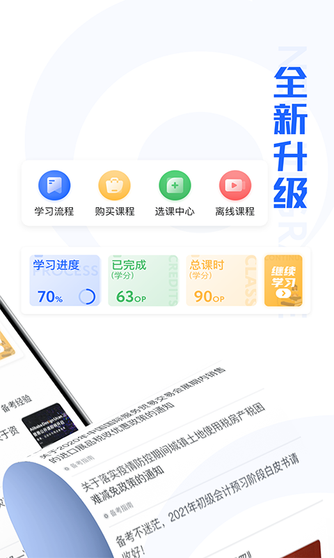 东奥继教学堂v2.3.5.1截图4